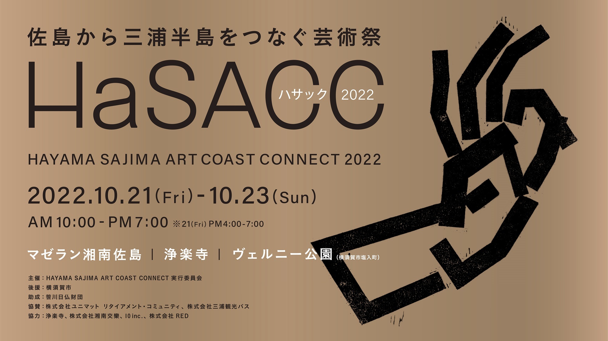 |p̏HɎOYA[gŏ闷AA[gtFXuHAYAMA SAJIMA ART COAST CONNECT 2022v1021()`23()J