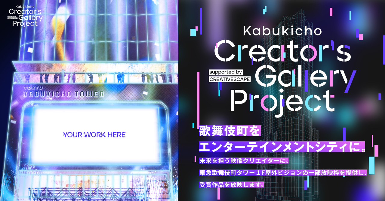 ̕꒬G^[eCgVeBɁBuCREATIVESCAPE by foriio ~ }̕꒬^[vSfNGC^[@E琬vWFNgIuKabukicho Creator's Gallery Projectvn@`supported by CREATIVESCAPE`@Ȃ̍iVhE̕꒬琢EցIŗDG܂ɂ50~{؏ܕiI