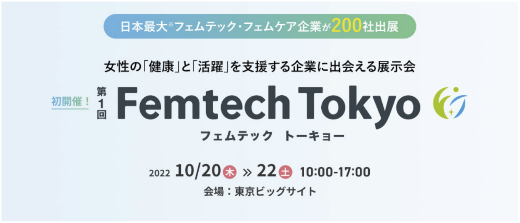 tFebNuhgFI ME KAhwFemtech Fes! 2022(10/14`16)xƁwFemtech Tokyo(10/20`22)xɏoW