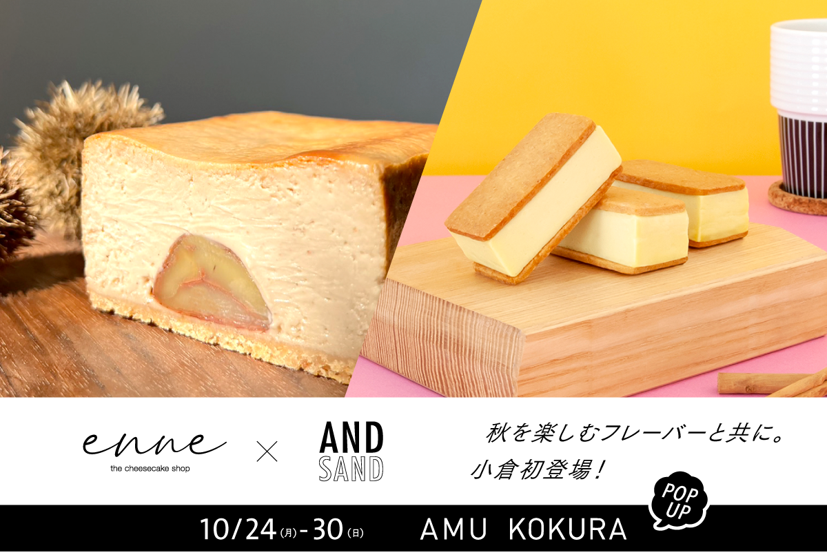 `[YP[Luh̃R{XC[cA~vUqɓoIlC̃|bvAbvXgA10/24()`30()JÁ@uenne the cheesecake shopv~uAND/SANDv