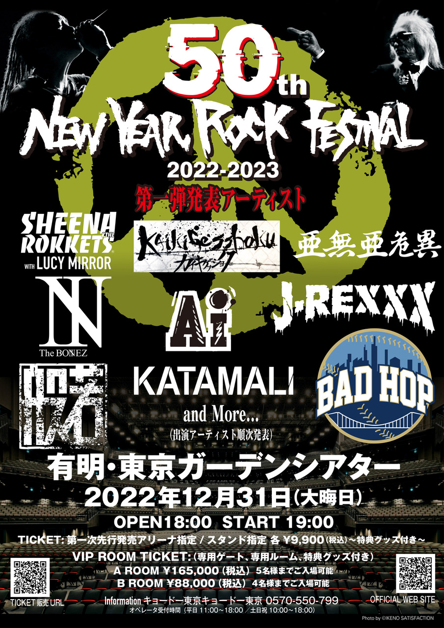 50th New Year Rock Festival 2022-2023 LEK[fVA^[ɂėLϋqŊJÌ聕eoA[eBXg\