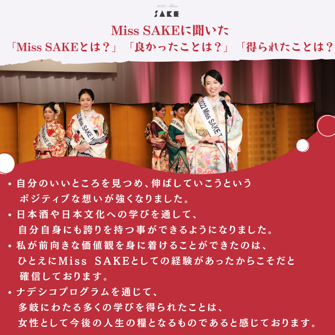 "Miss SAKE"ɒ킵܂񂩁Hy2023 Miss SAKE tz