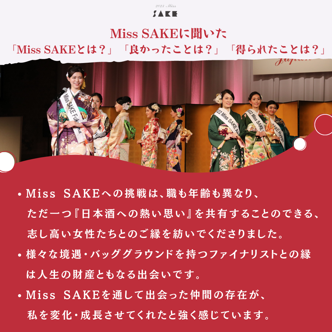 "Miss SAKE"ɒ킵܂񂩁Hy2023 Miss SAKE tz