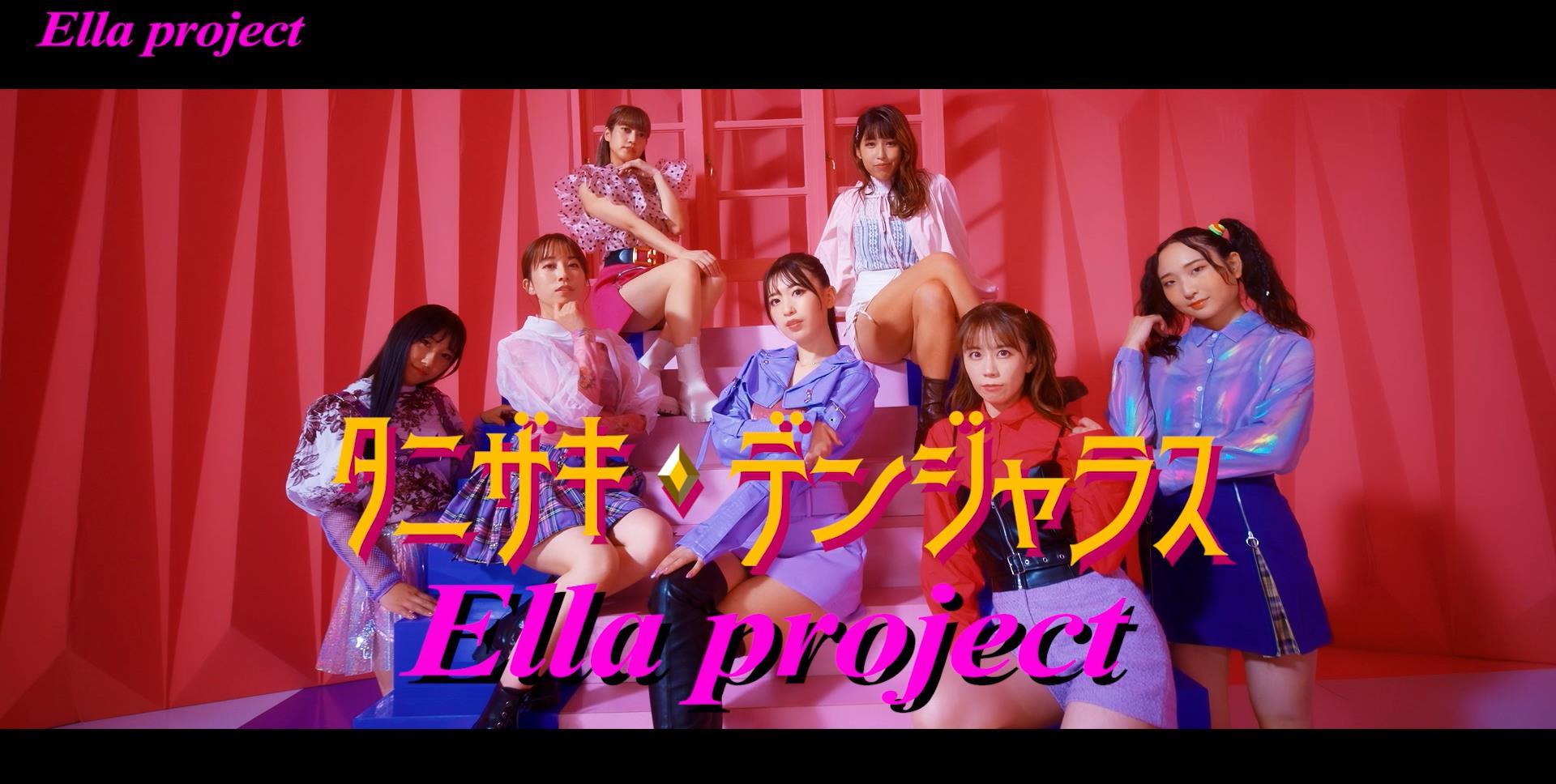 {̉yvWFNgElla projectO[oWJX^[g@Ella projectO[o VK[ I[fBVJÁ@`EEE؂ŐVȍ˔\̌΂W`