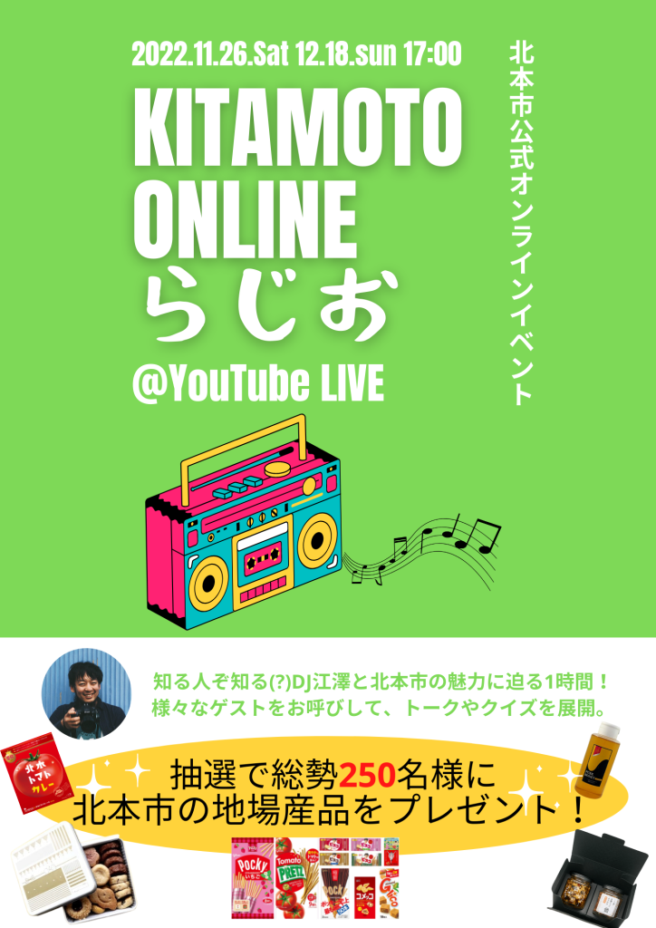 uKITAMOTO ONLINE 炶vk{sICCxgA1126(y)E1218()YouTube LiveɂĊJÁI