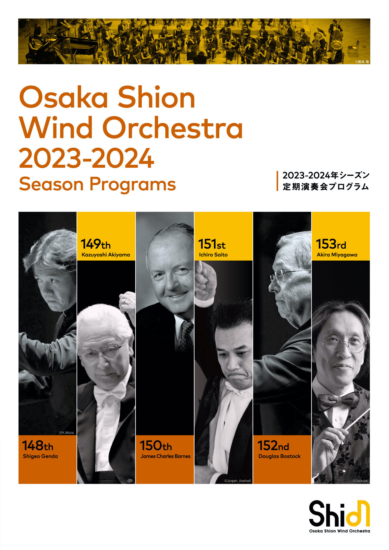 2023-2024NV[YvO\I N100N}Osaka Shion Wind Orchestra{C̃V[YvO