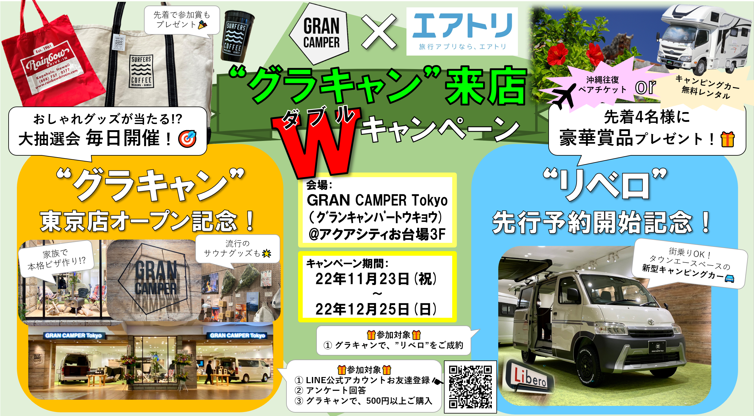 GAgAoO[v^cANAVeB "GRAN CAMPER Tokyo"ɂċLy[Jn!!