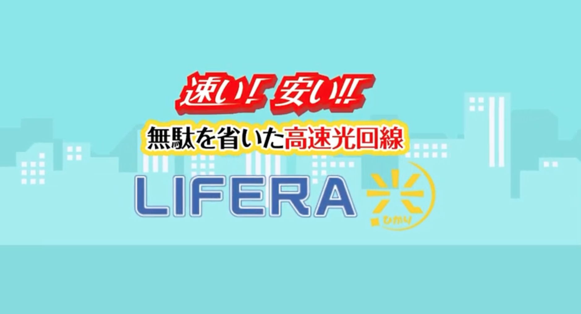 uLIFERA(Ct)v(擾)ƊۍgeRR{IC^[lbgڑT[rXuLIFERAЂv1125񋟊Jn