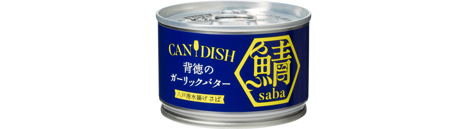 最後のソースまで味わい尽くす『CANDISH(R) saba』「おさかな部門」にてグランプリ受賞　未来の食卓アワード2022 日本缶詰大賞