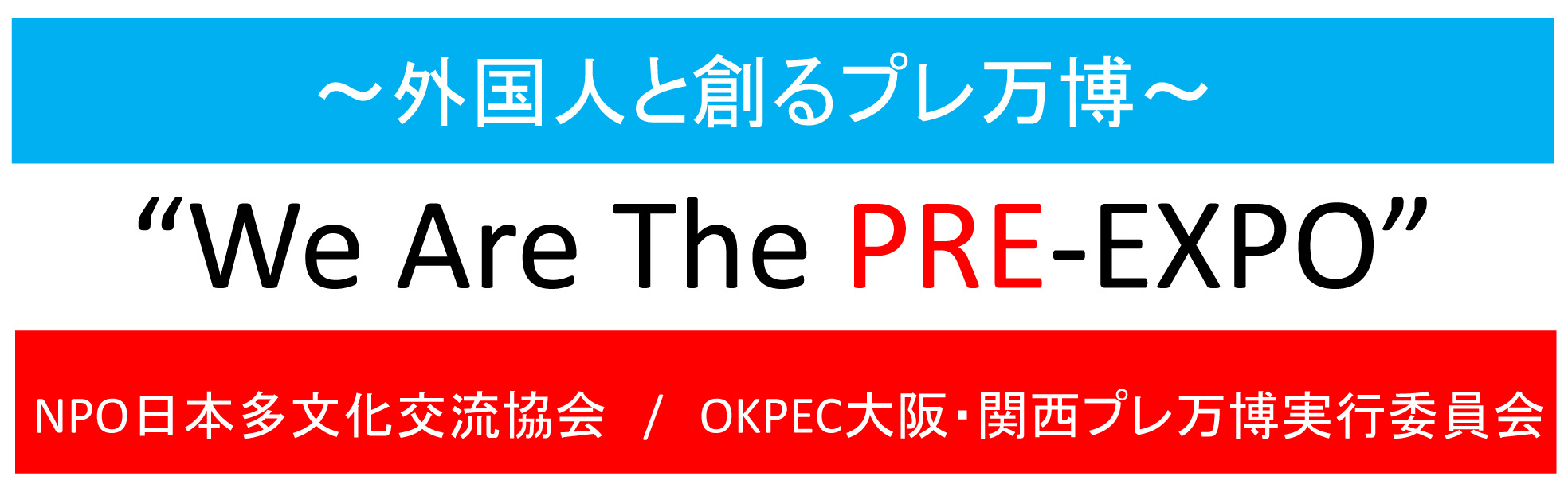 OlƑnuE֐vv`We Are The PRE-EXPO`@LbNItp[eBs12/4JÁI