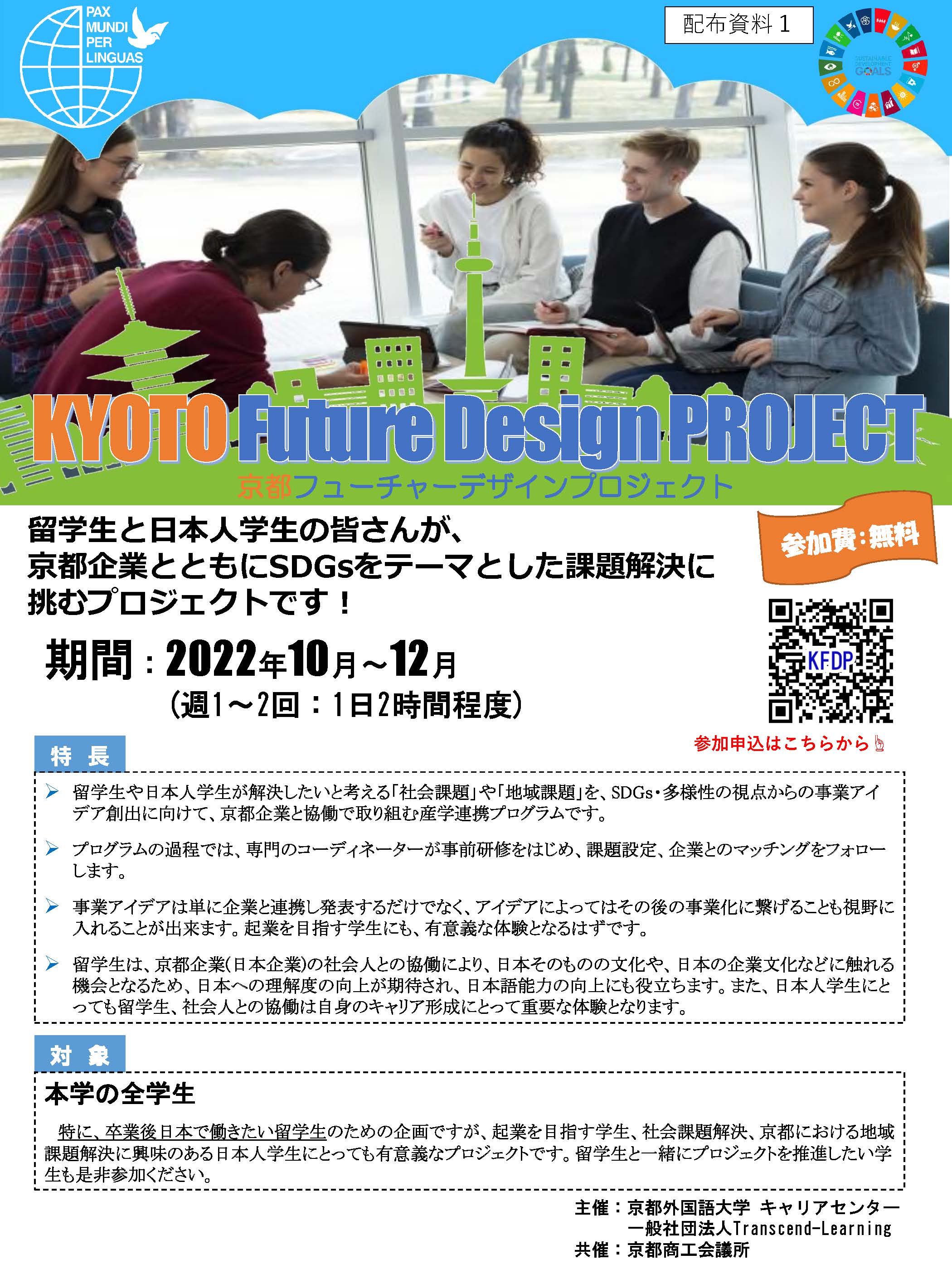 wKYOTO Future Design PROJECTx ƃACfAʔ\J