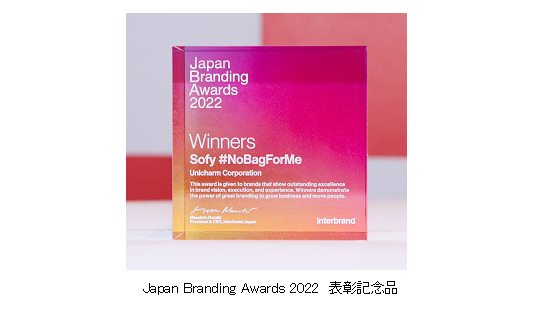 \tBw#NoBagForMex@uJapan Branding Awards 2022vŁuWinnersv