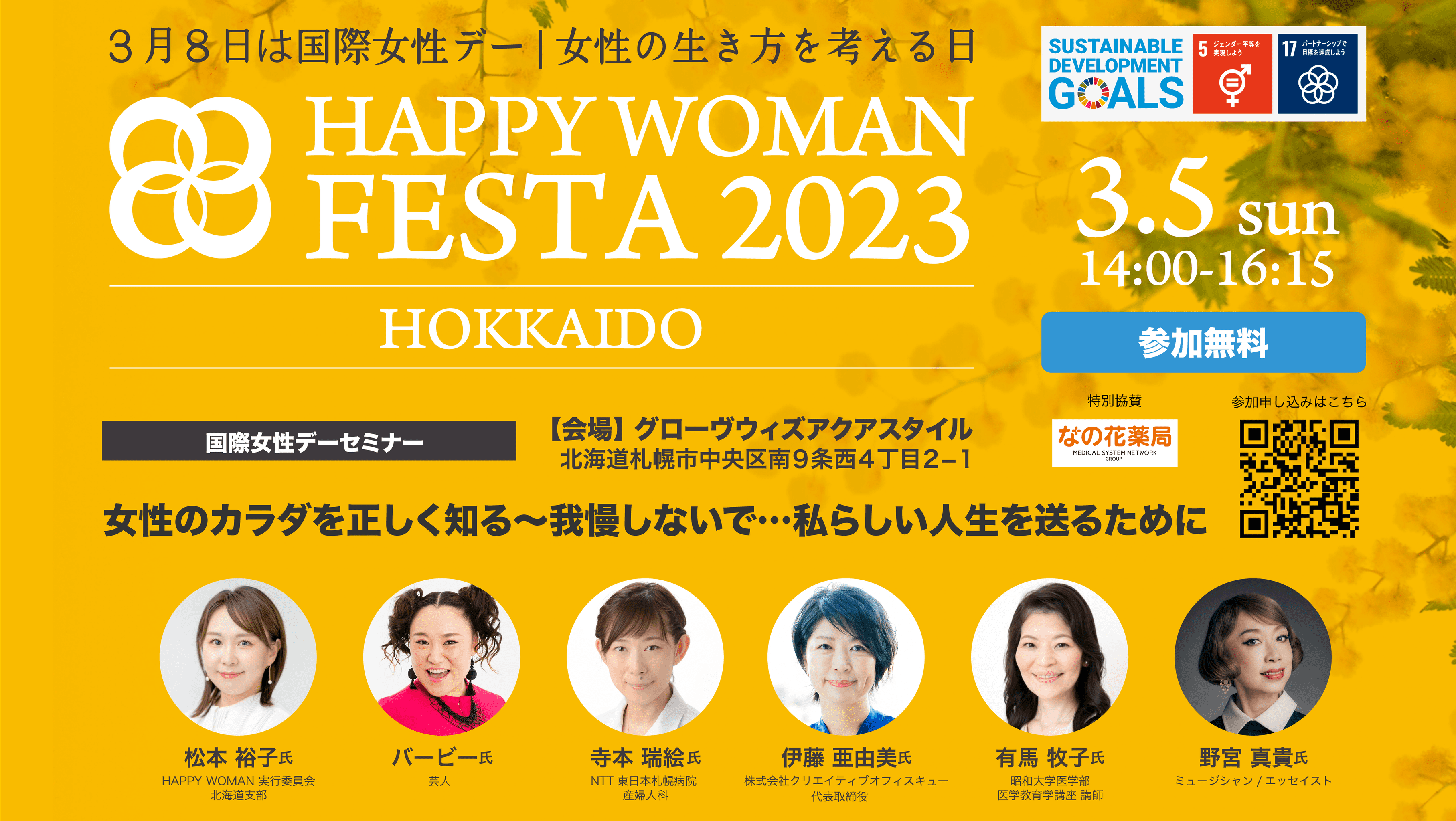 HAPPY WOMANsψ kCxݗ@35()ɎDyŁuHAPPY WOMAN FESTA 2023 HOKKAIDOvJ