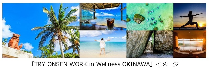 uTRY ONSEN WORK in Wellness OKINAWAv̌vO̕W{Jn`꓌C݃GAŉEFlX[P[VƃLsOJ[[P[V̌񋟁`