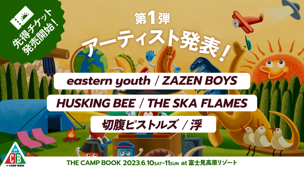 uTHE CAMP BOOK 2023v1eoA[eBXg\擾`PbgII2023N610(y)E11()@xm][g