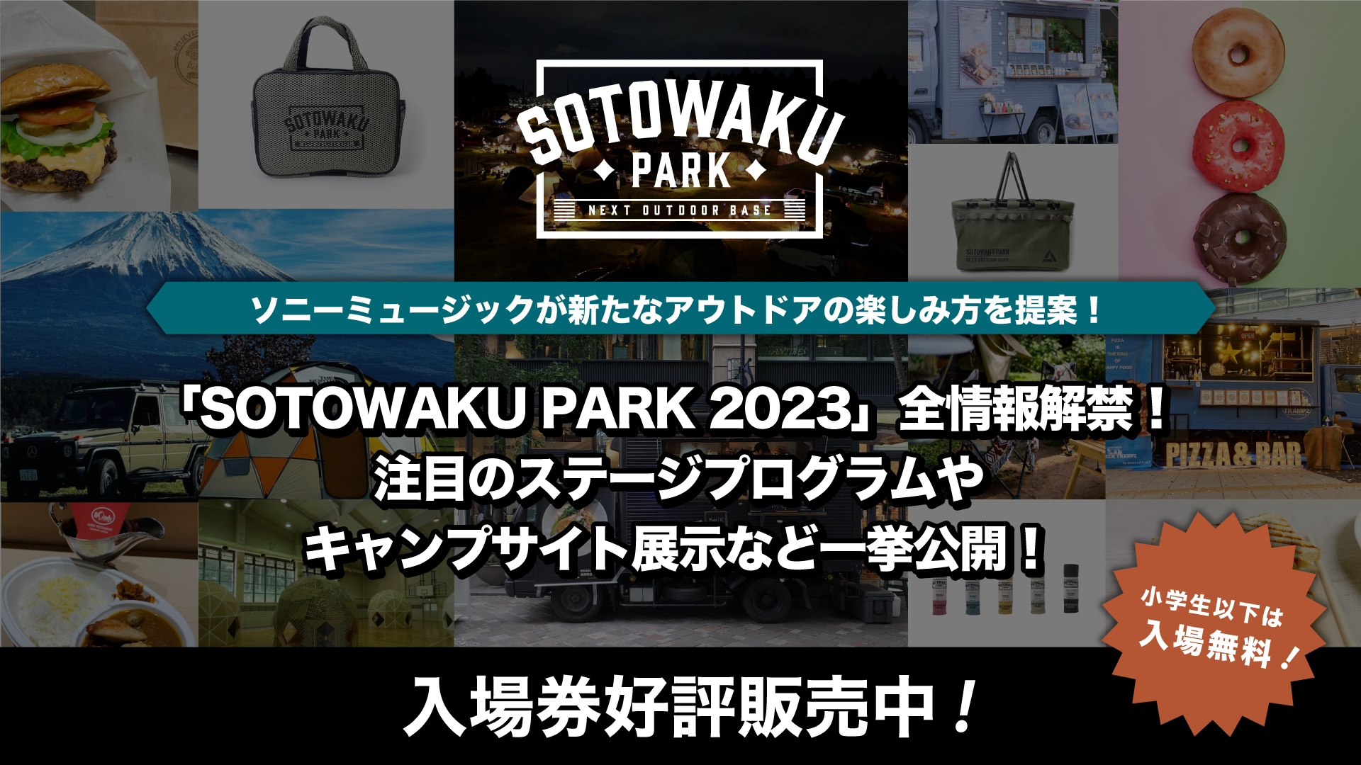 \j[~[WbNVȃAEghÅyݕāIuSOTOWAKU PARK 2023vSցI