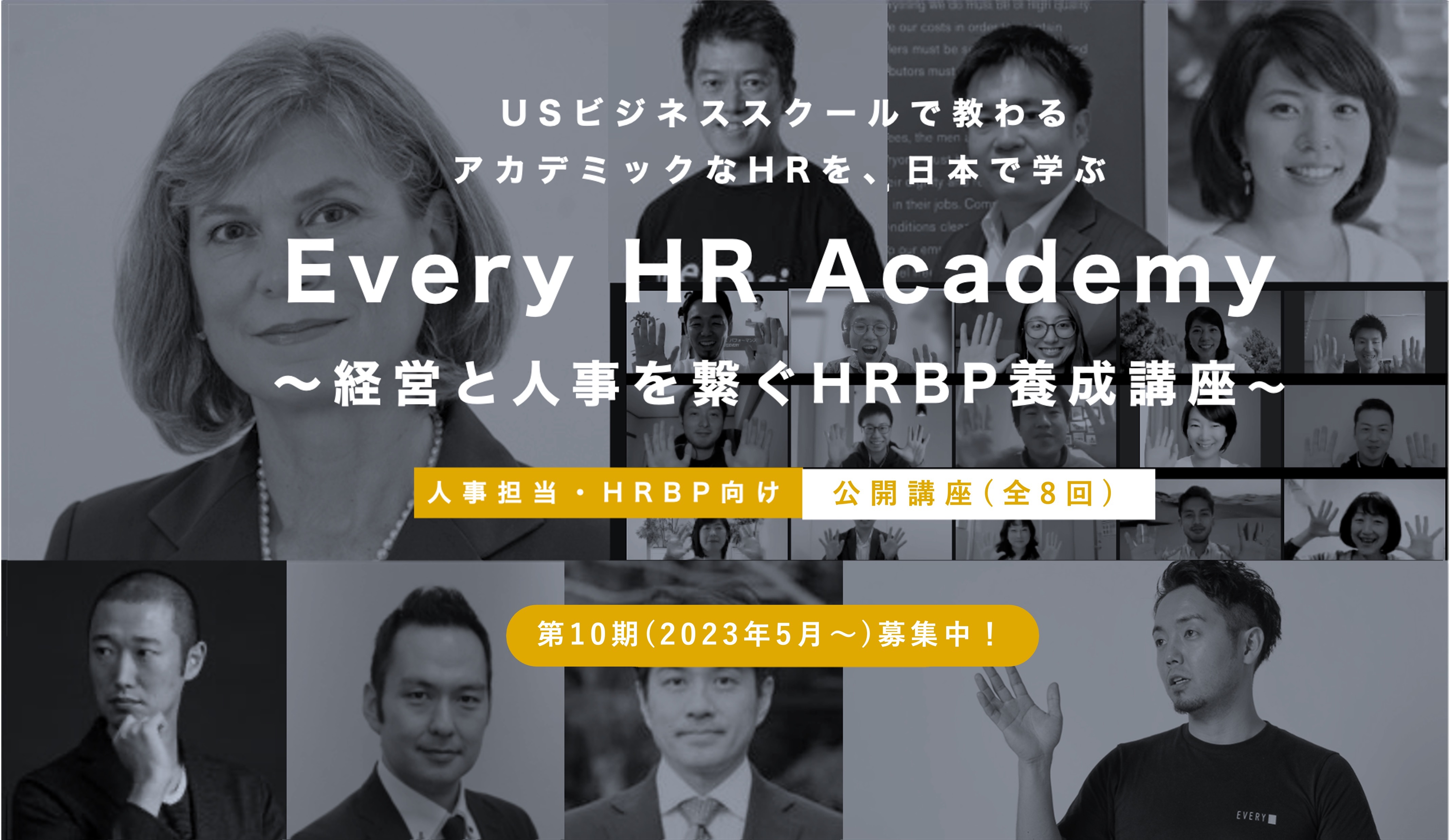 O[oHR(l)̌^IɊwׂIuEvery HR Academy@`ocƐlqHRBP{u`v21\(2023N5`)WJn