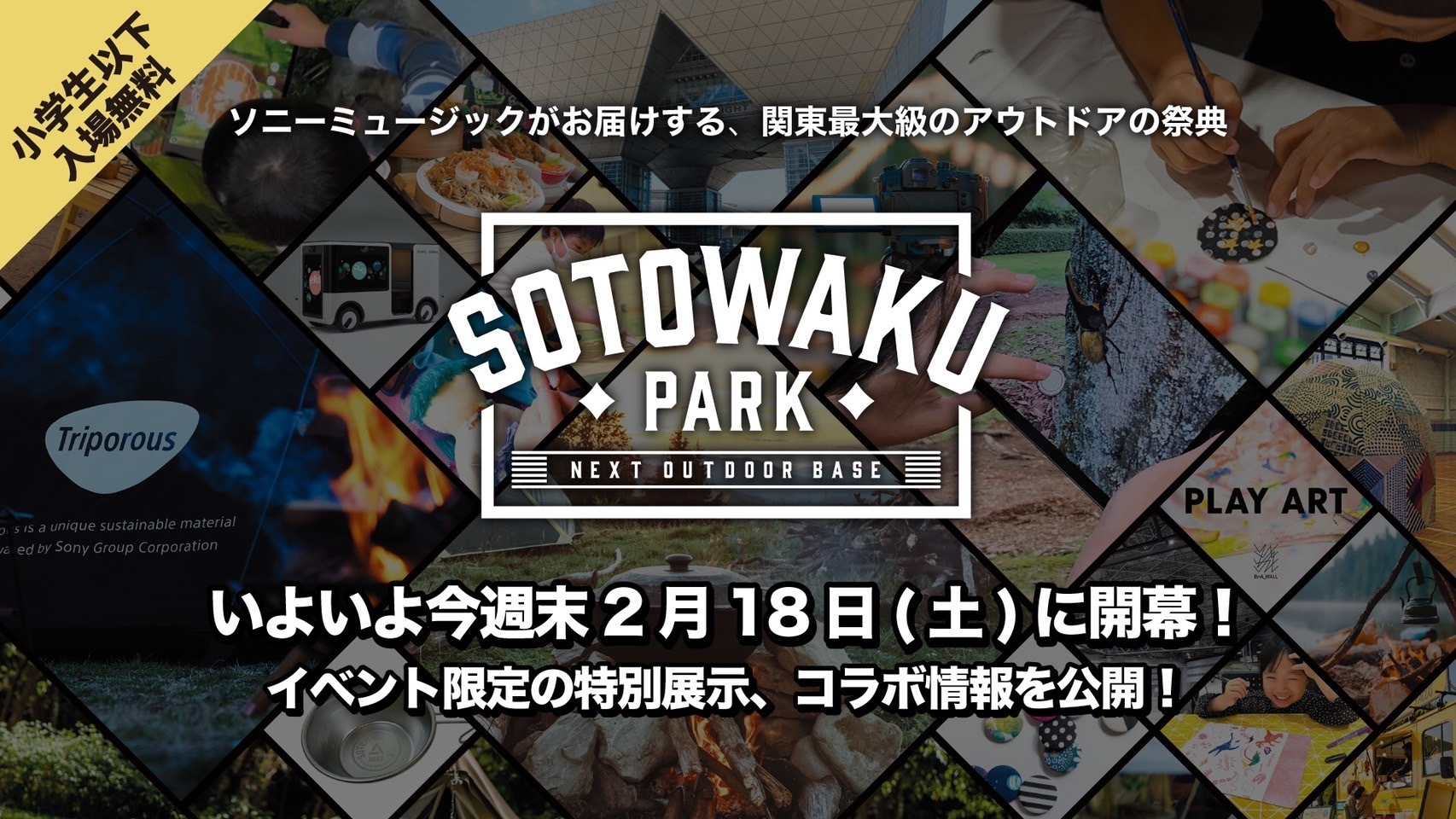 JÔI\j[~[WbNɂAEghA̍ՓTuSOTOWAKU PARK 2023v218ɊJI