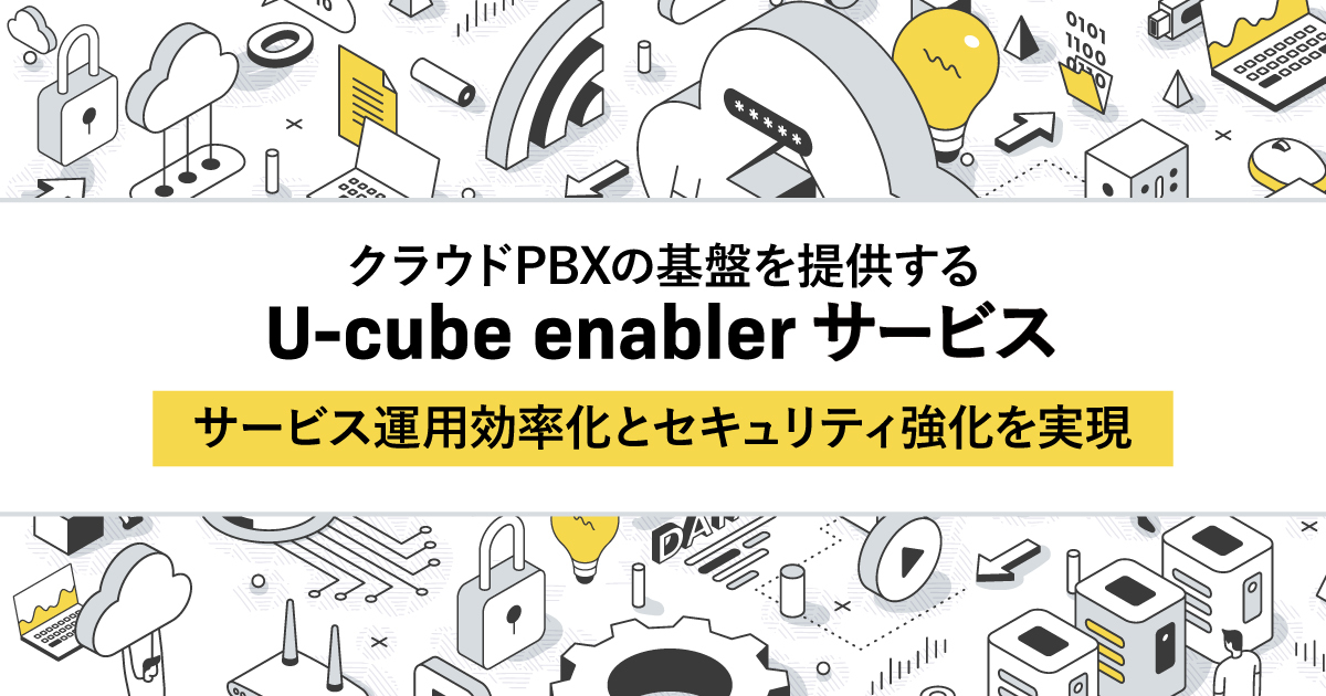 NEhPBXT[rX̊Ղ񋟂w U-cube enabler T[rX xɐV@\ǉ