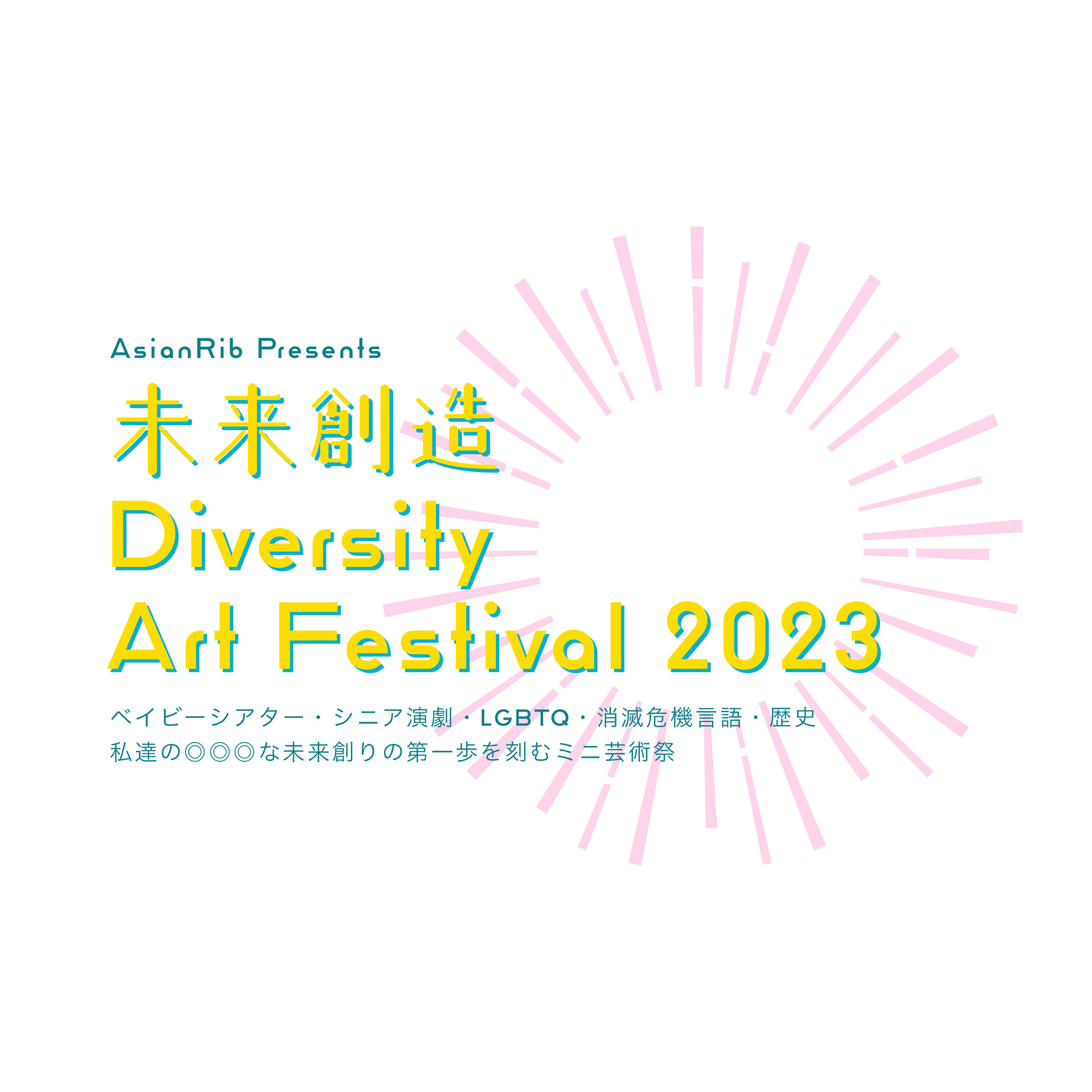푽lȓelߍ񂾃~j|pAsianRib Presentsun@Diversity Art Festival 2023vVhVA^[E~Nɂ321J