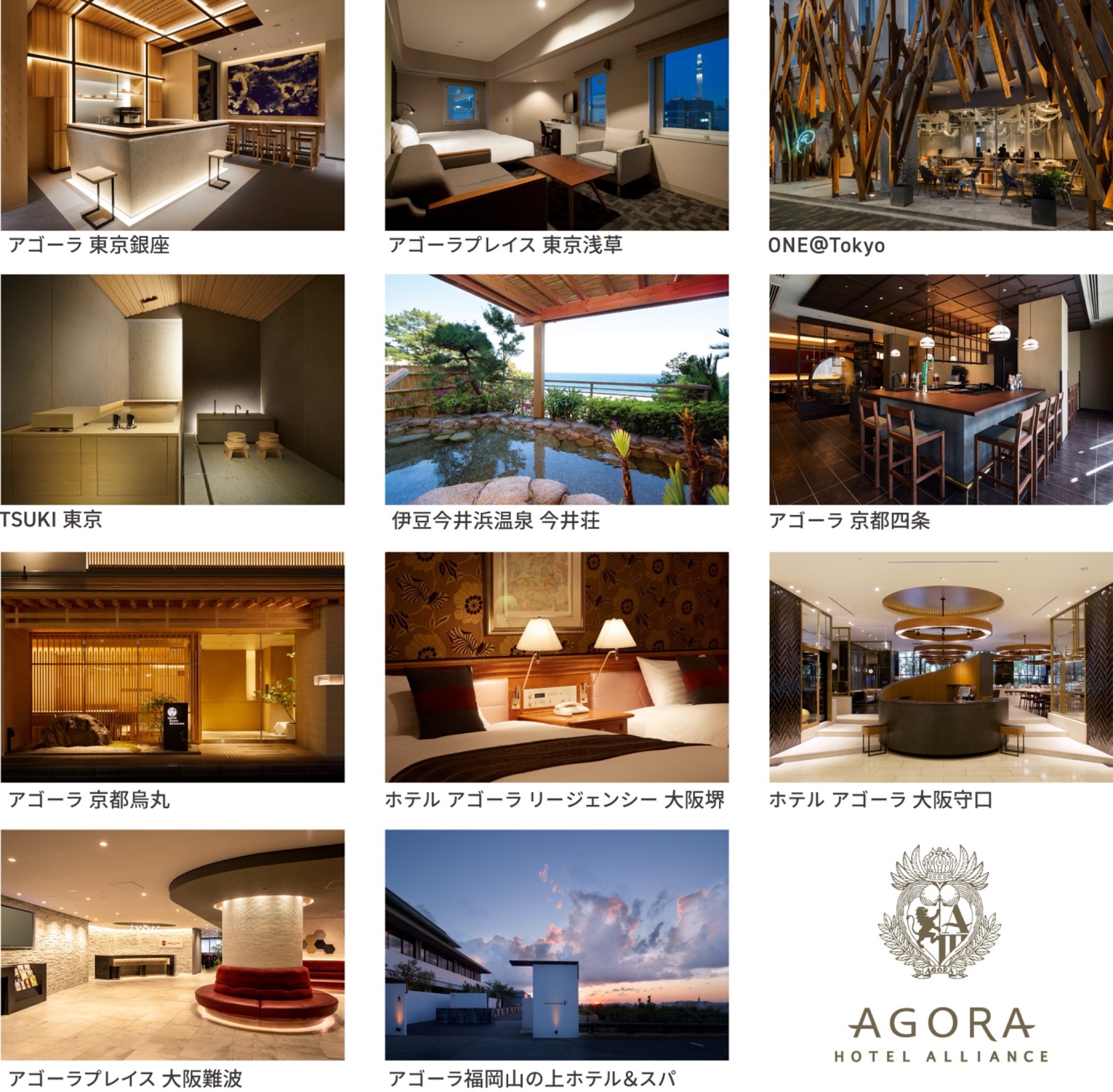 uONE@Tokyovuh[r[J uAgora Hotel Alliance 2023 ONE@Tokyov