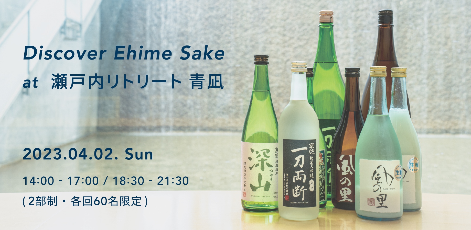 Q̎𑠂ƃVFtBW1{CxguDiscover Ehime Sake at ˓g[gv42()J