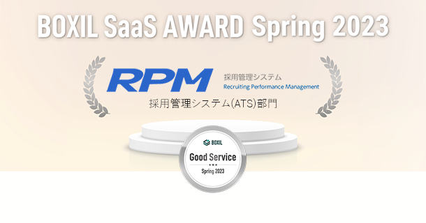 Ѓ[NE̗̍pǗVXewRPMxAuBOXIL SaaS AWARD Spring 2023v̗pǗVXe(ATS)ŁuGood ServicevɑIo