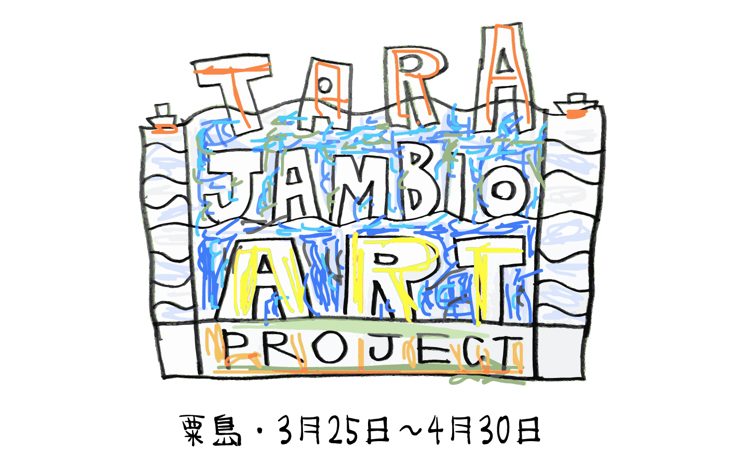 TARA JAMBIO ART PROJECT W@쌧OLs̈ɂ2023N325`430܂ŊJ