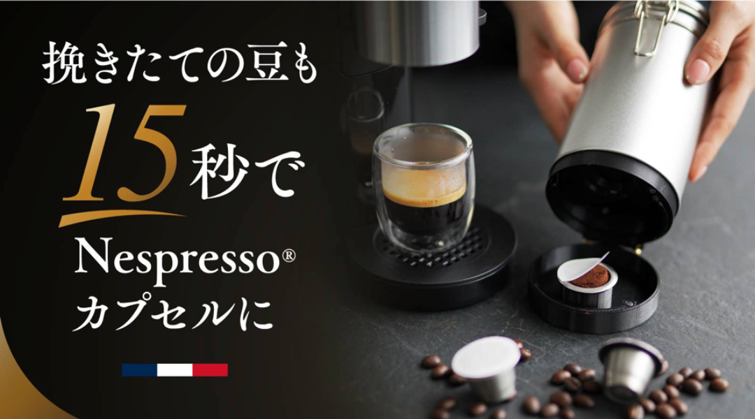 tX擾́g15bhNespresso(R)JvZłuCAPS MEv{㗤Is\̔MakuakeɂĎ{@sRheX2KŎJ