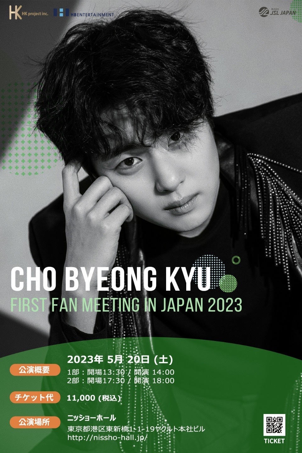 ؍h}EōłڂW߂oD`ErMIuCho Byeong Kyu gfirst fan meeting in Japan 2023hv2023N520(y)EjbV[z[ɂĊJÌI