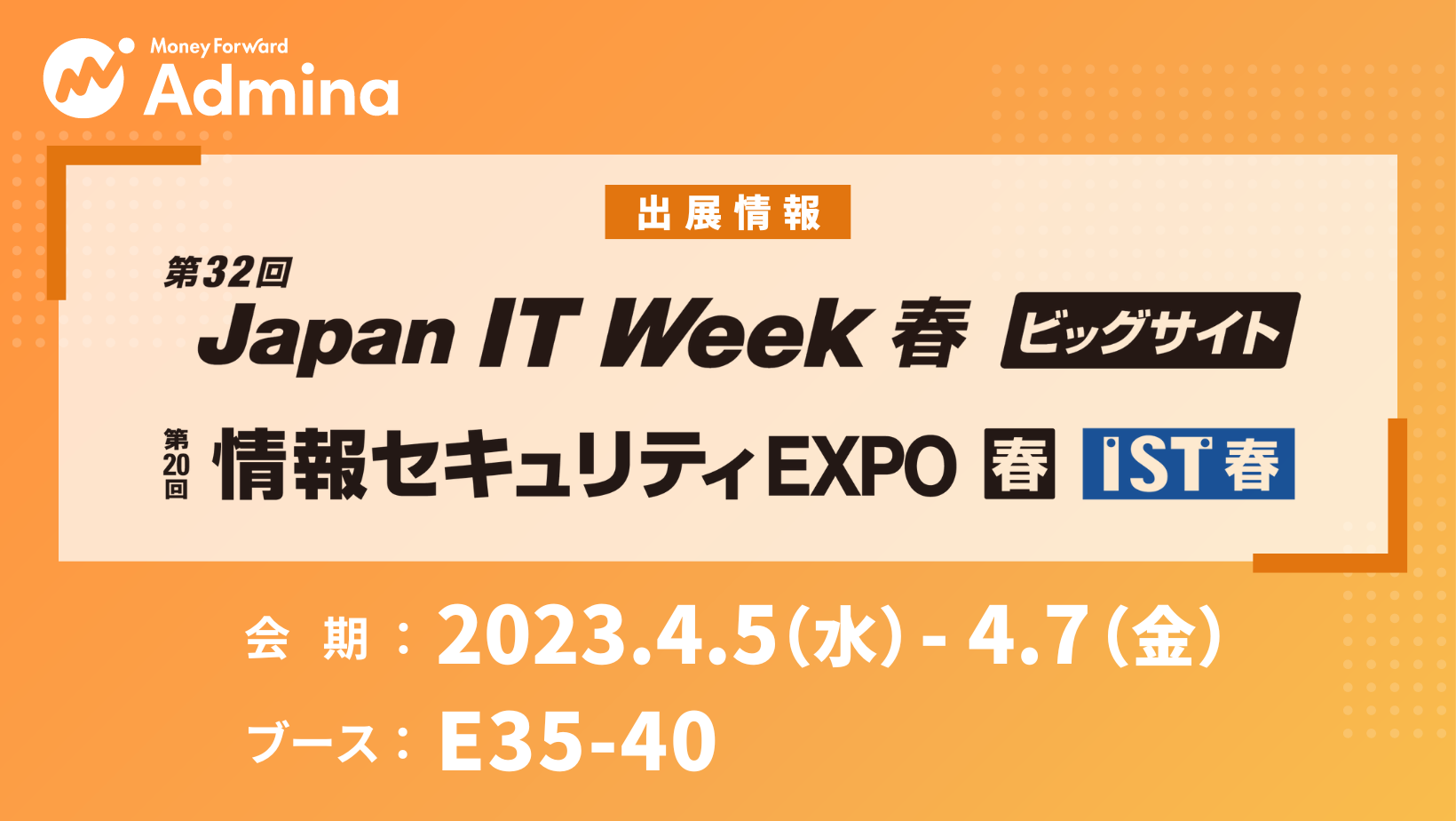 }l[tH[hAuJapan IT Week tv̑20 ZLeBEXPOytzɏoW