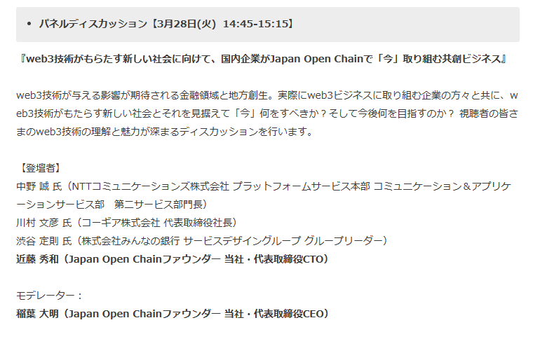 uJapan Open Chainv̋^c҂ւ̎QƎЉۑɌweb3T[rX̌Jn