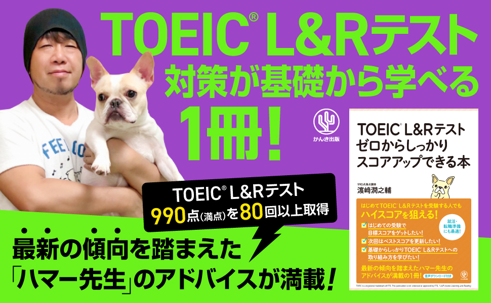 TOEIC L&ReXg_80ȏ擾ĂlCutEn}[搶̍ŐVoI͂bgɂAnCXRAڎw