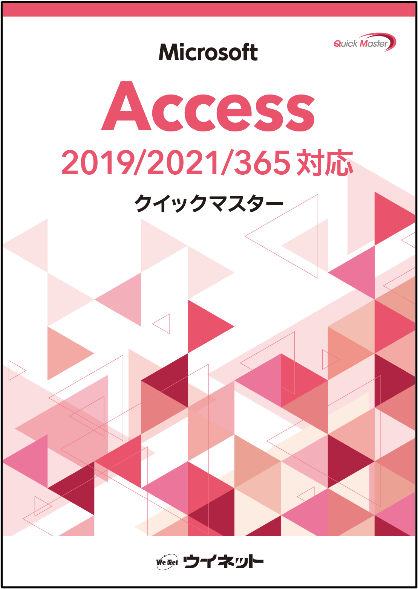 Access̊{삩wׂ鏉w҂ɂœKȓ发@uAccessNCbN}X^[2019/2021/365Ήv̔Jn