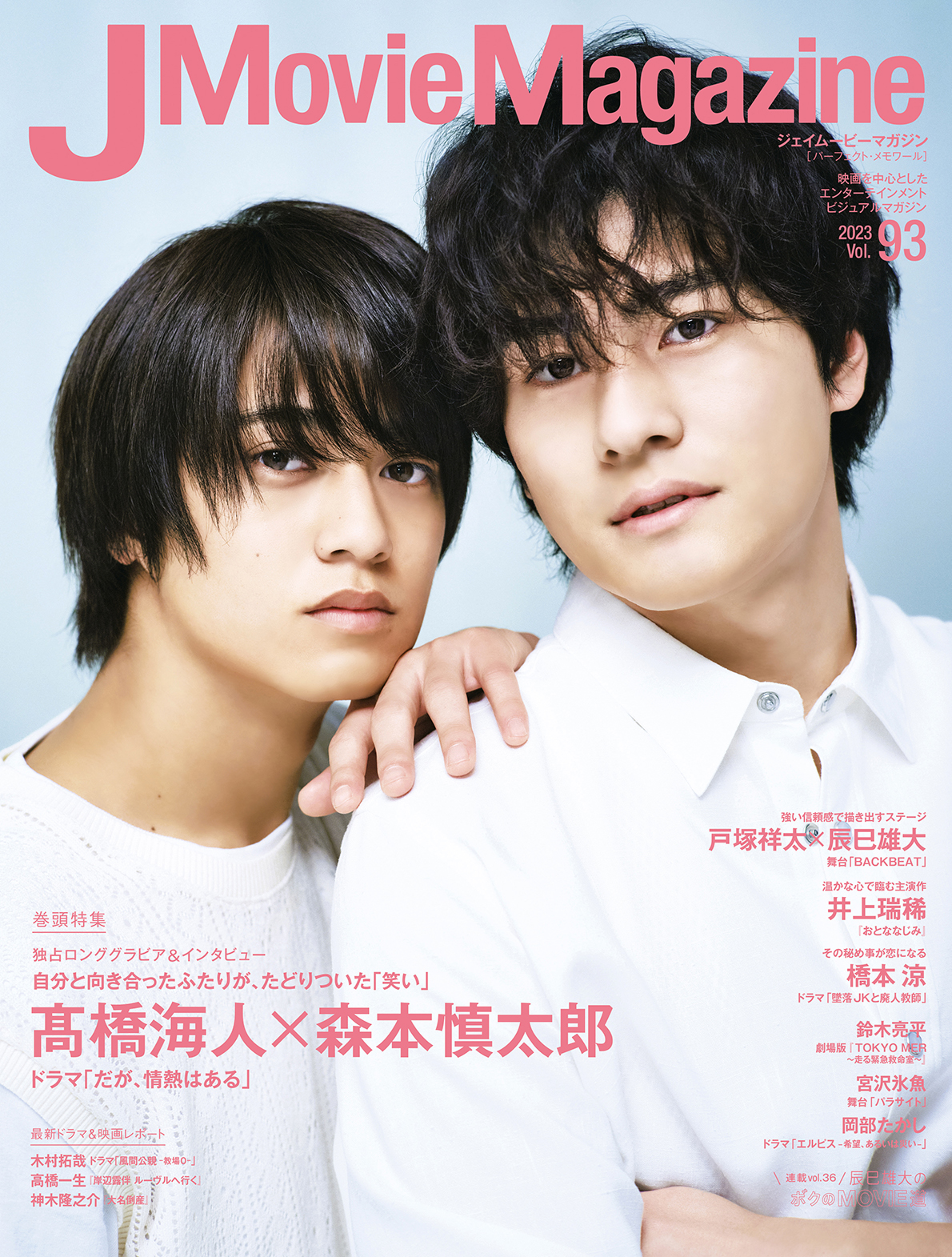 J Movie Magazine Vol.93y\FCl~X{TY h}uAM͂vz41I