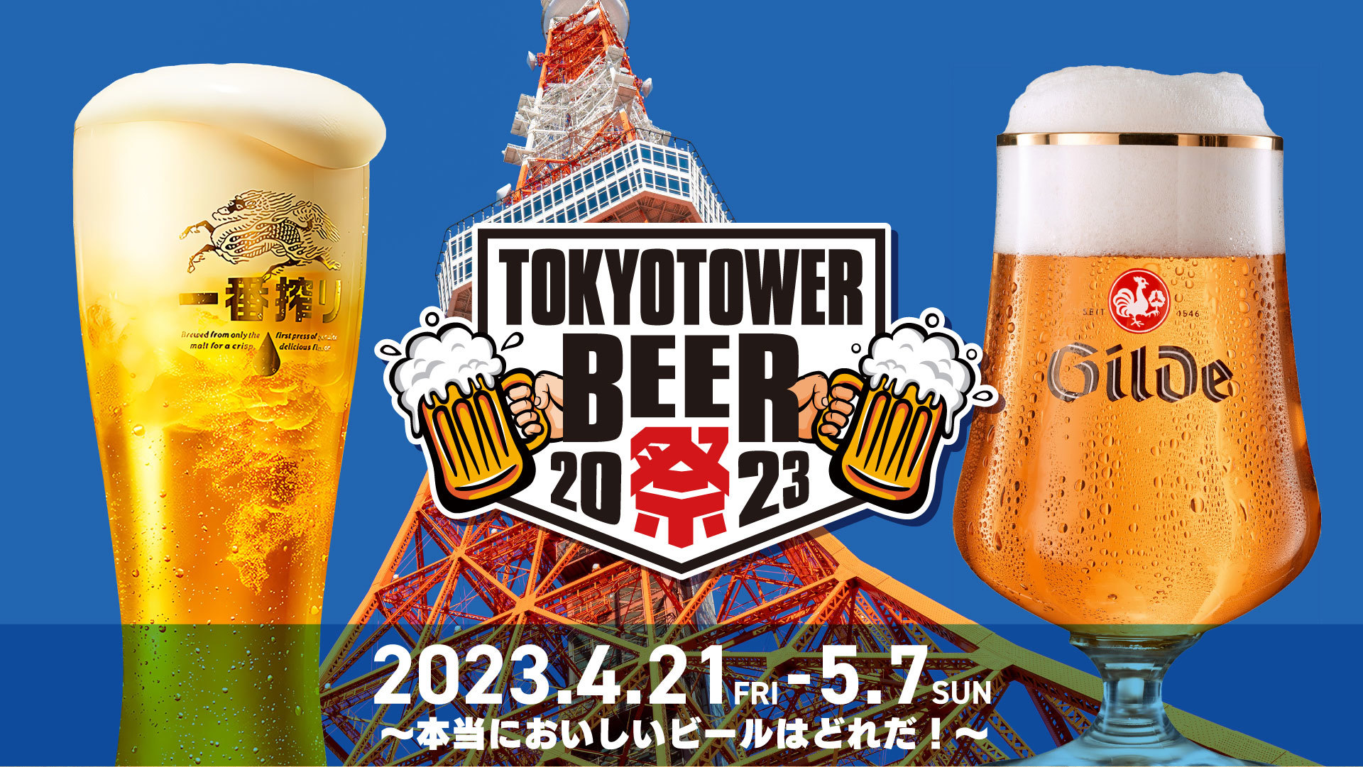 wTOKYO TOWER BEER 2023x421()`57()JÁI