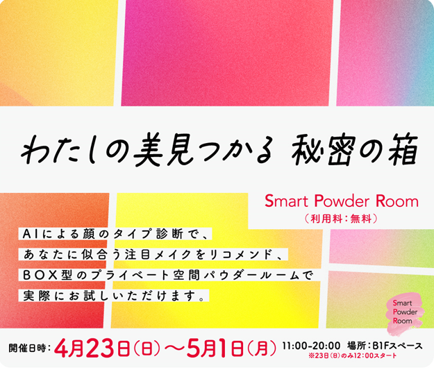 yNTT ComzIuIv̏ŁuvuSmart Powder RoomvWITH@HARAJUKUɊԌI[vI@