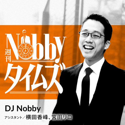 VoicyĐ7,800񒴂̐lCLX^[ DJ NobbyɂuTNobby^CYPLUS!v52TڂzMX^[gI