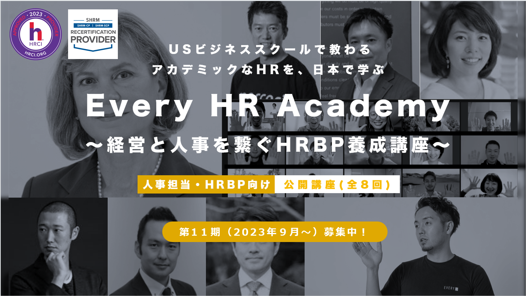 O[oHR(l)̌nIɊwׂIuEvery HR Academy@`ocƐlqHRBP{u`v51511(2023N9`)WJn