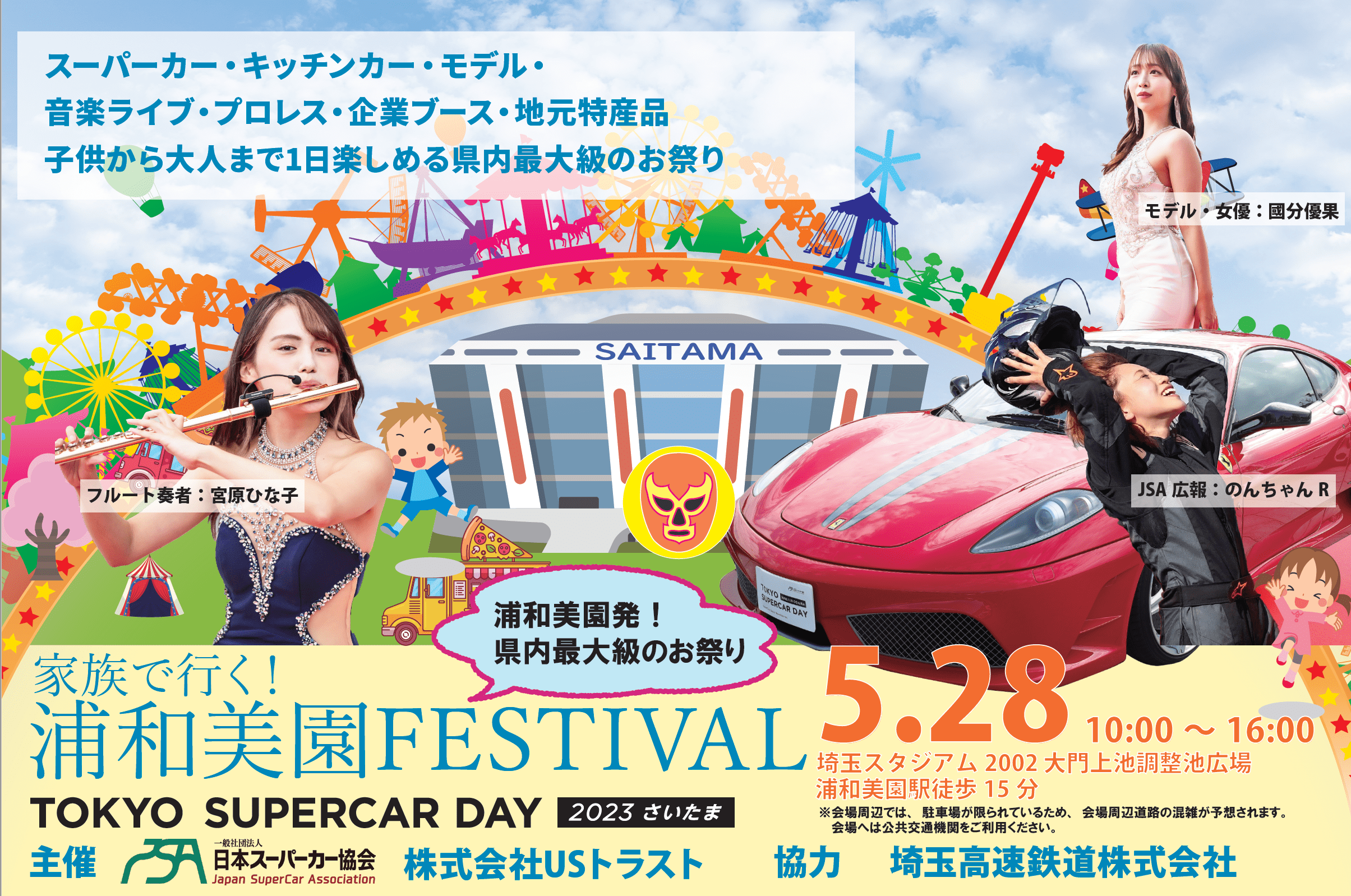 ƑōsIYaFESTIVAL 2023TOKYO SUPERCAR DAY 2023 ܁JÂ̂ē