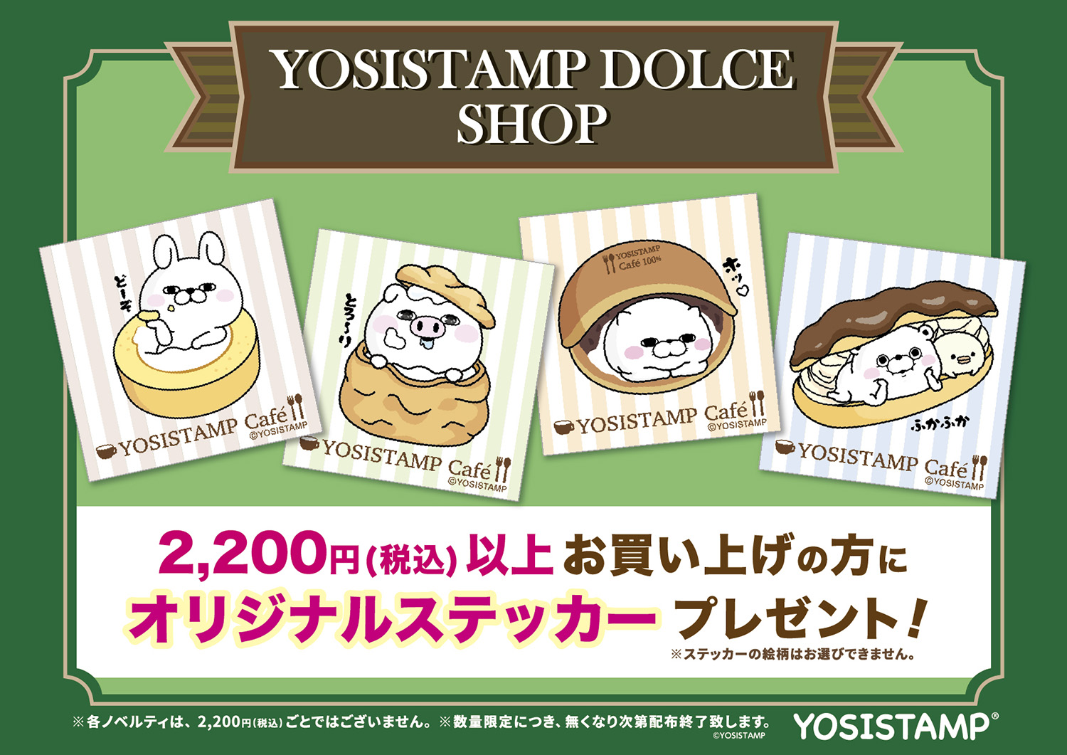 wYOSISTAMP DOLCE(h`FjxÉŏJÌI