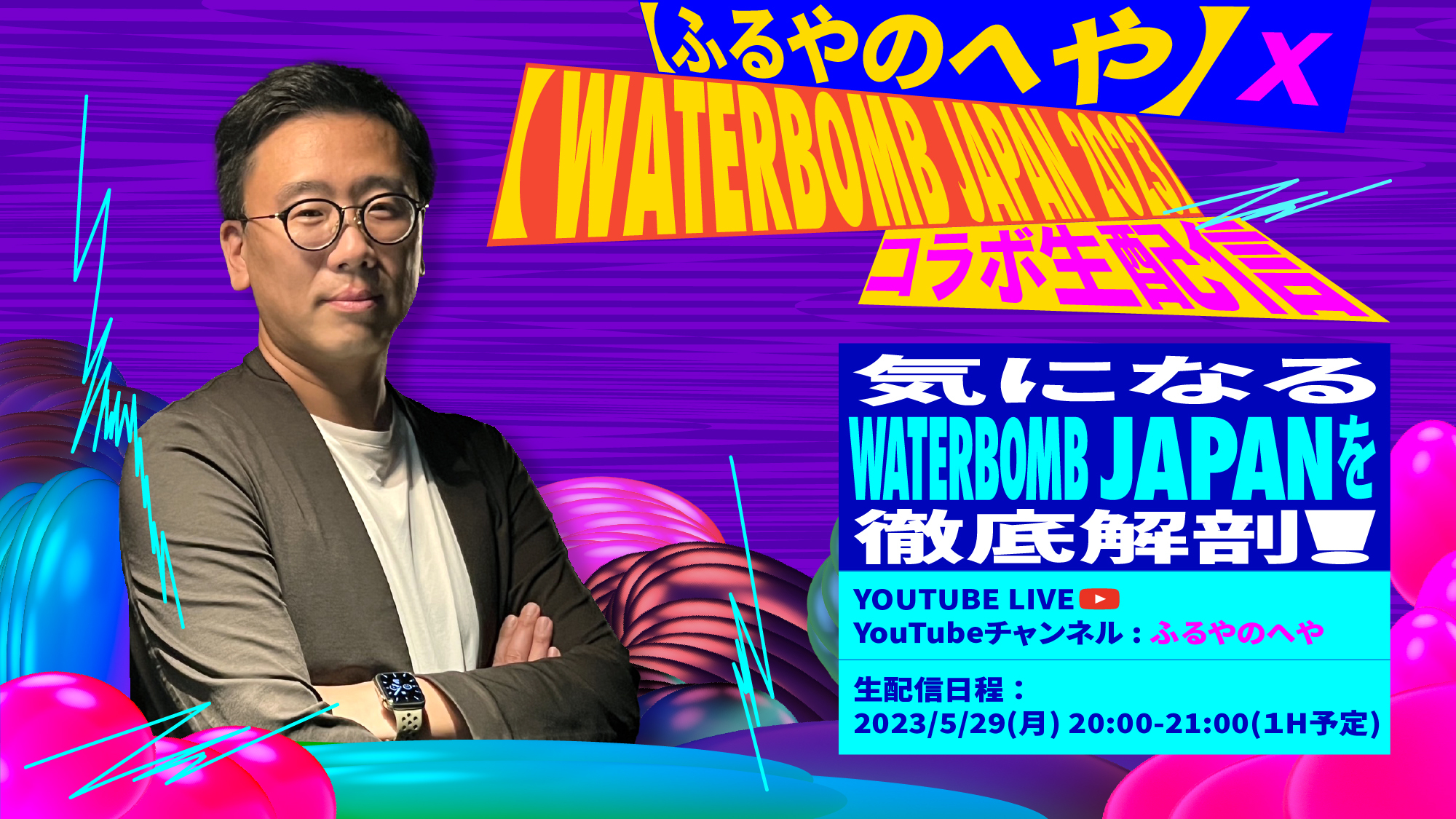 Ăőy߂؍^ytFXK-POP̑l҂̌ÉƐƋ̓^bOIyӂ̂ւz~yWATERBOMB JAPAN 2023z`CɂȂWATERBOMB JAPANOUI`