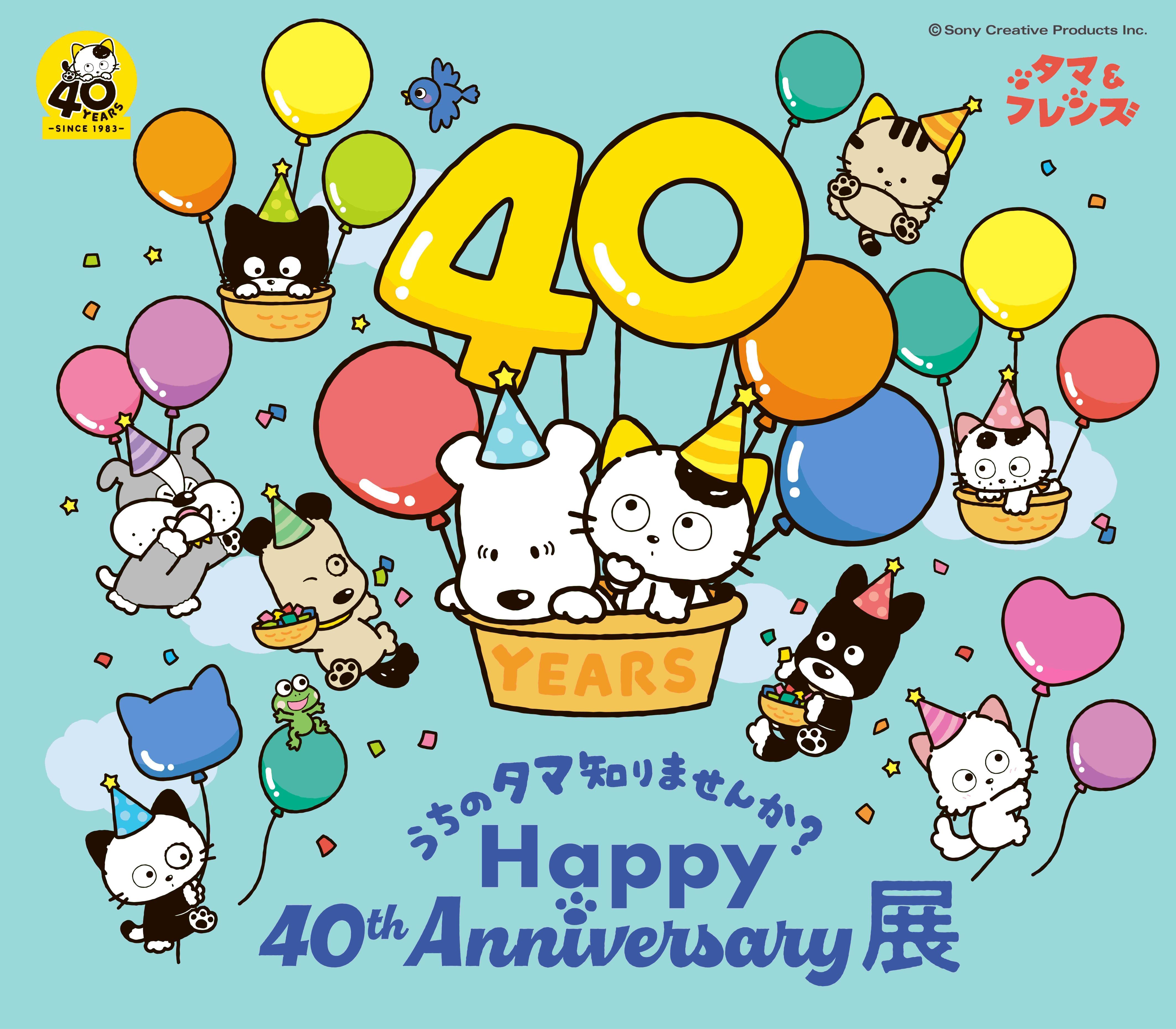 40NLOCxgũ^}m܂񂩁H Happy 40th AnniversaryWv622()炠ׂ̃nJXߓS{XA712()瓌SݓX rܖ{XŊJÁ@ȍ~S\