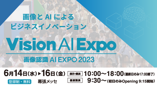 摜F AI Expo (Vision AI Expo) 2023ChatGPTAgT[rX̌fڂJnuAIsmileyvu[XoW