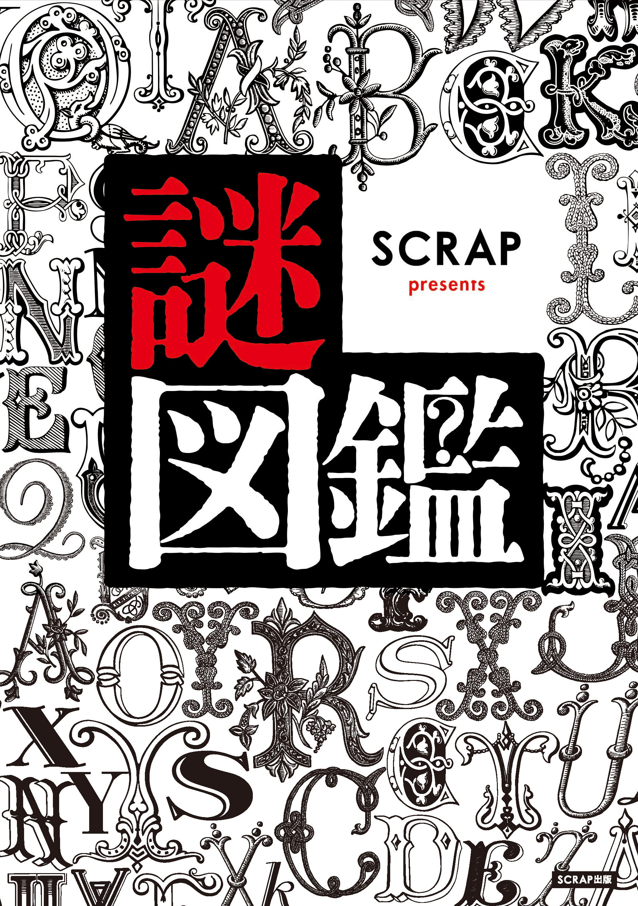 EI uv̐}ӂoI wSCRAP presents }Ӂx