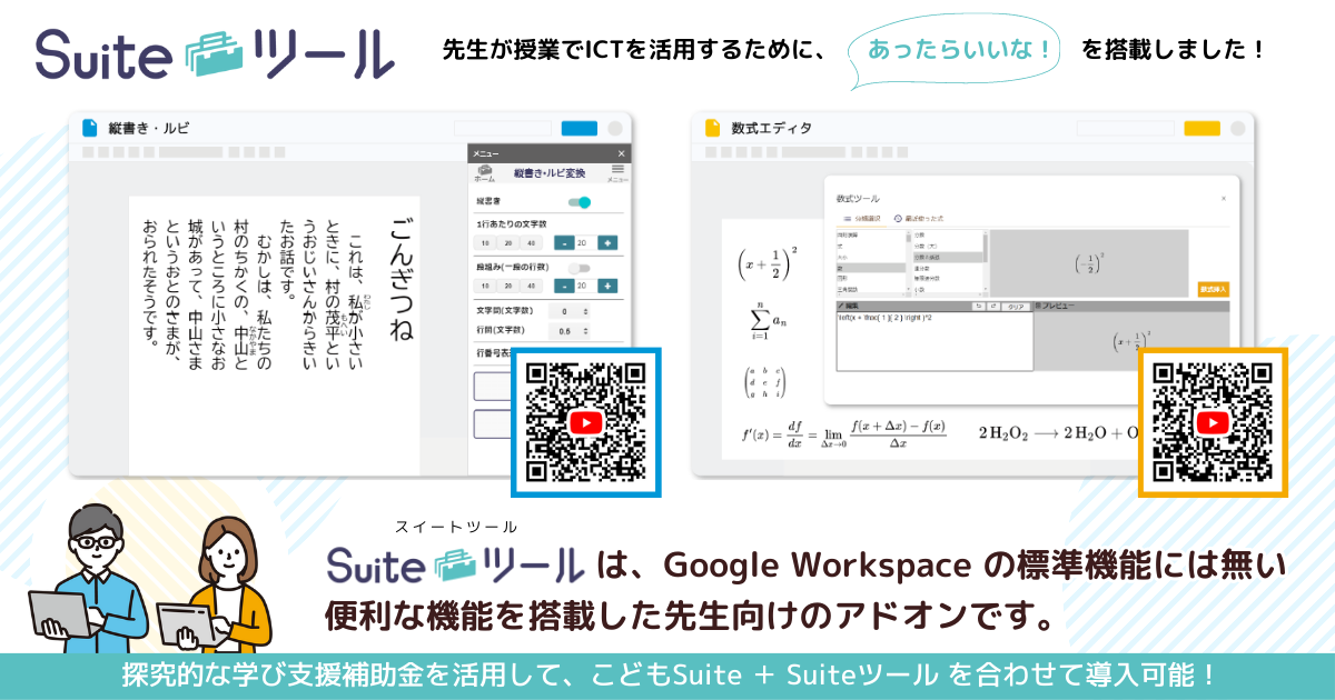 Google WorkspacepAhIwǂSuite(XC[g)x@uTIȊwюx⏕2023v̑I