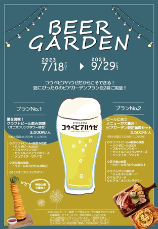 4̃Ntgr[ݕI 7/18i΁j` 2̃rAK[fvBEER&GRILLRExrAnE[ɓoI