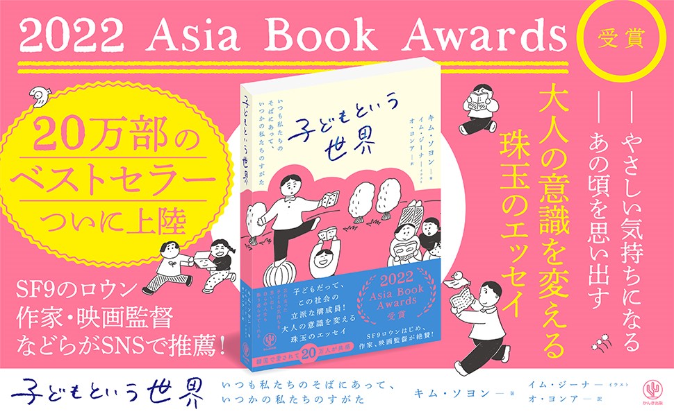 ؍20l2022 Asia Book Awards܍삪Җ]̖MIqǂ̓g̃Gs\[hʂāulv̂ʂ̃GbZC