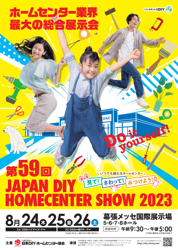 z[Z^[ƊEő̑W@59 JAPAN DIY HOMECENTER SHOW 2023