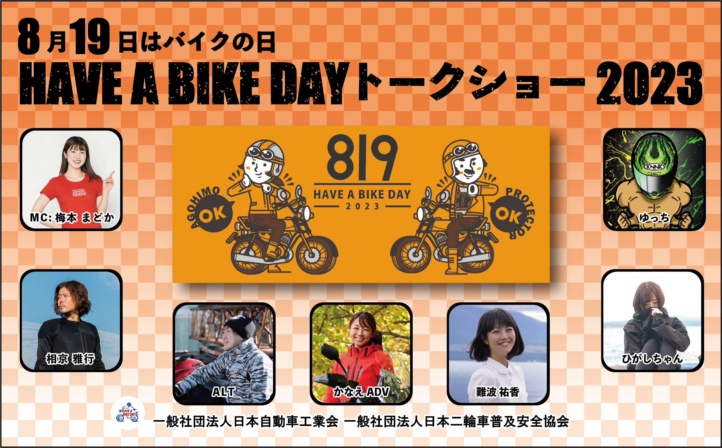 w819̓oCN̓@HAVE A BIKE DAYxCxgJÂ̂ē